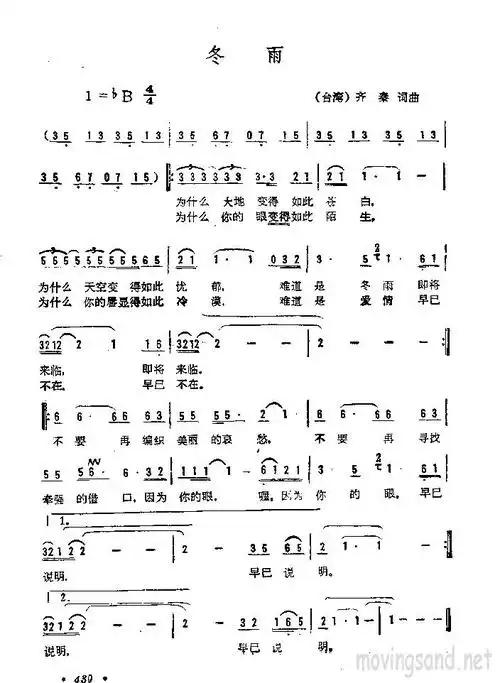 冬雨简谱 - 流行歌曲简谱