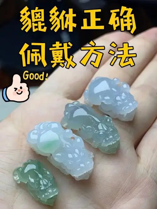 貔貅的正确佩戴方法可不能戴错哦60