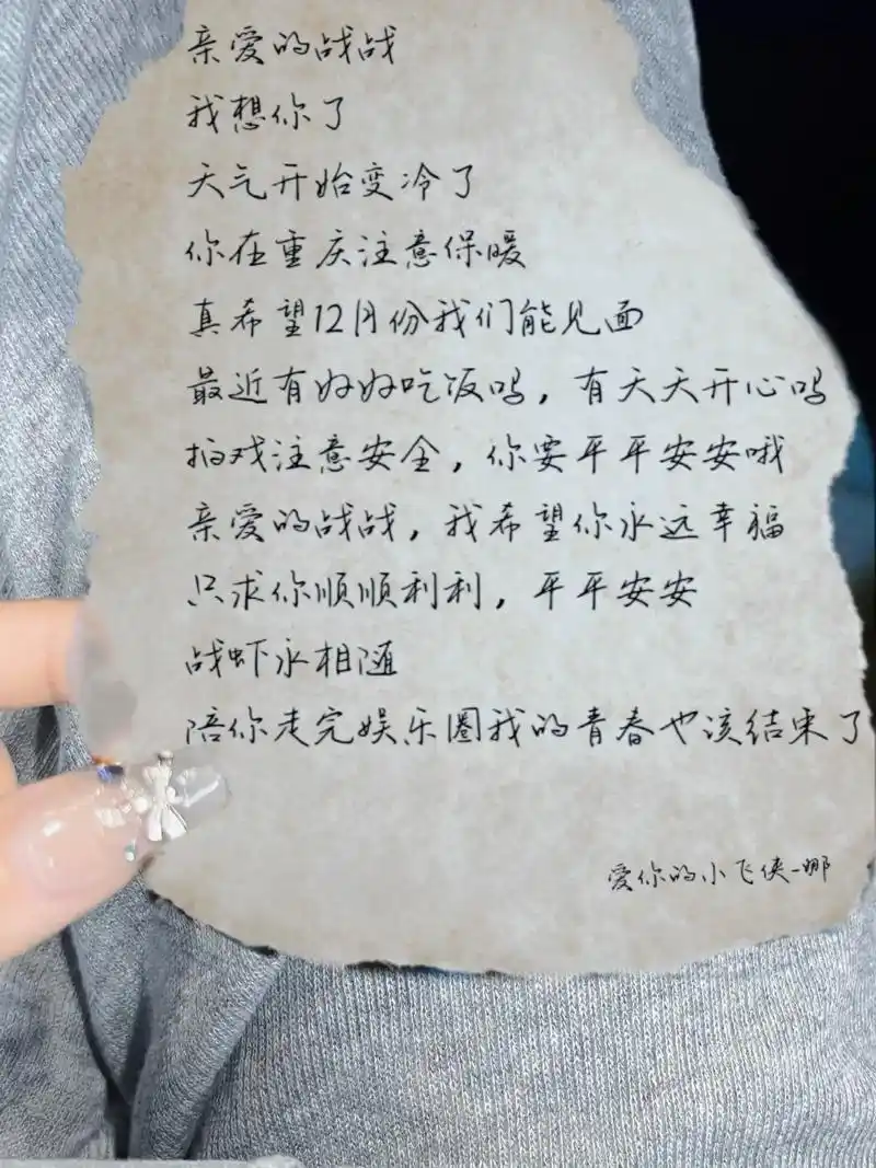 肖战  你是我温柔且坚定的唯一 #手写信的浪漫 #热爱可抵 - 抖音