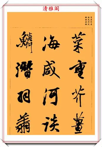 王铎行草集字字帖《千字文》上篇欣赏,笔墨自然结体隽秀,好字_手机