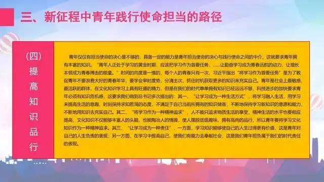ppt课件素材新时代青年的使命担当