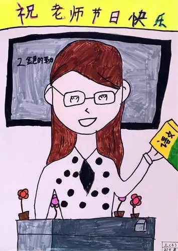 在我心中您最美——记西安经发学校南校区小学部教师节绘画展