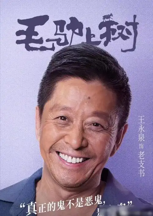 该片的主演王永泉相信大家非常熟悉,他是《琅琊榜》里的夏江,《欢乐颂
