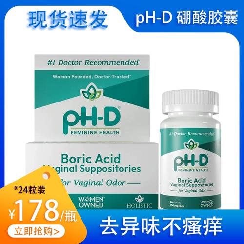 现货phd硼酸胶囊ph-d硼酸内塞私处护理栓剂妇科异味霉菌防反复