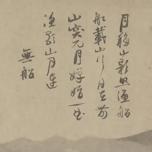 foxjin的相册-弗利尔美术馆藏—吴镇仿荆浩〈渔父图〉