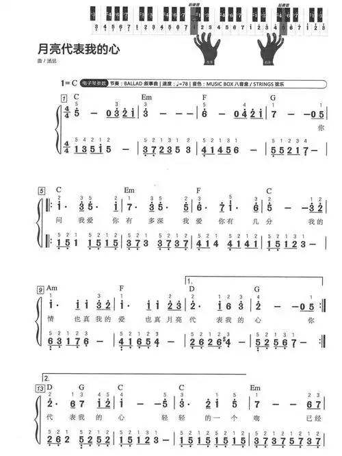 简谱分享30月亮代表我的心