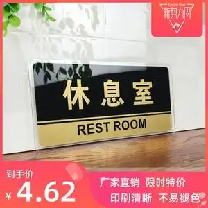 休息室门牌亚克力标识牌企业公司单位部门标牌温馨提示牌墙贴标语