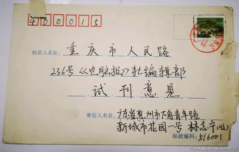 实寄封-价格:3元-se71317166-信封/实寄封-零售-7788收藏__收藏热线