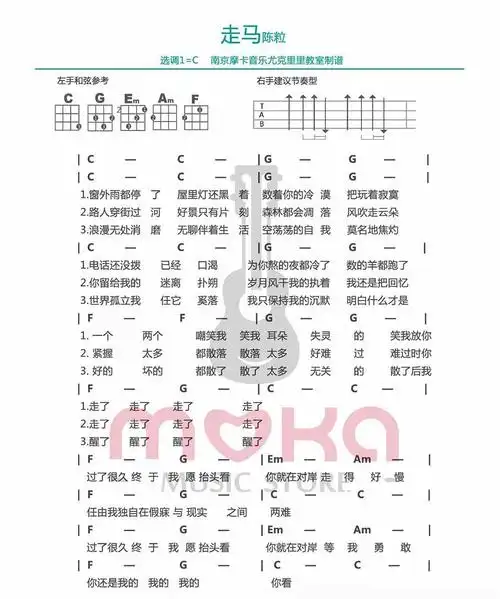 《走马》- 陈粒 ukulele弹唱谱