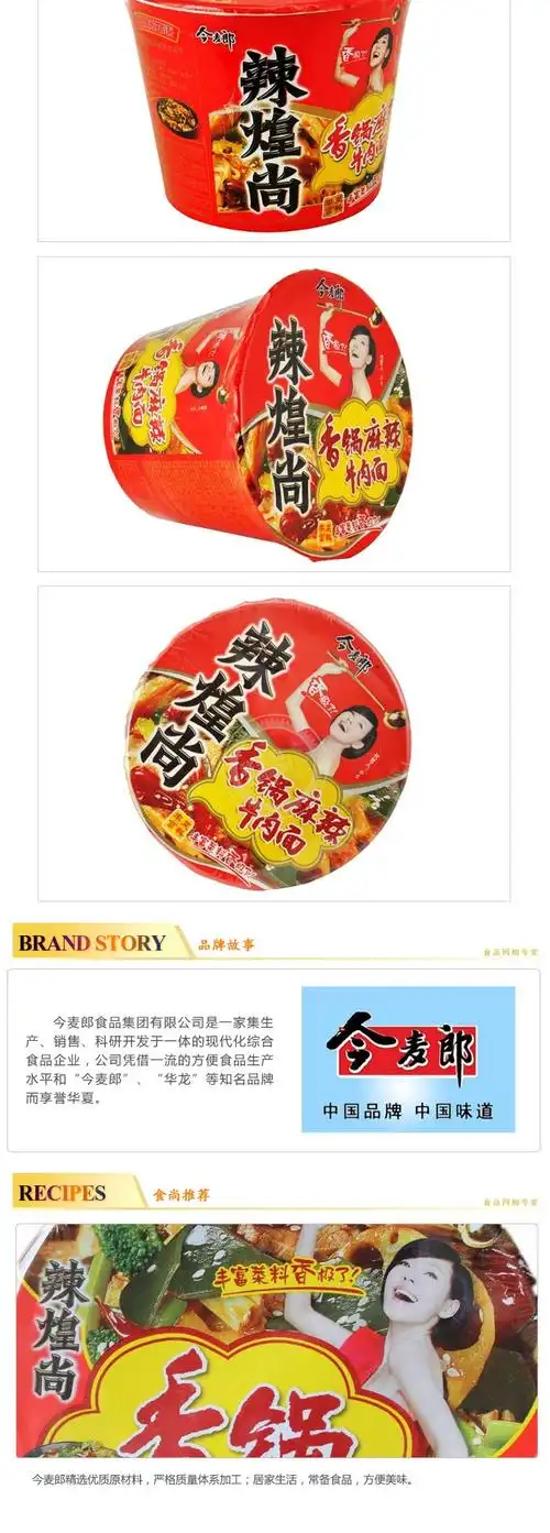 今麦郎微辣香锅牛肉面桶装130g