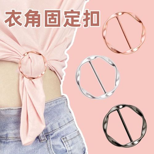 精致衣角扣纽扣上衣女扎衣服下摆固定t恤打结神器圆形扣环收腰扣