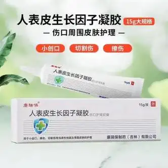 人体表皮重组生长因子烫伤膏烧烫伤外用细胞i修复人表 周期装买2发3