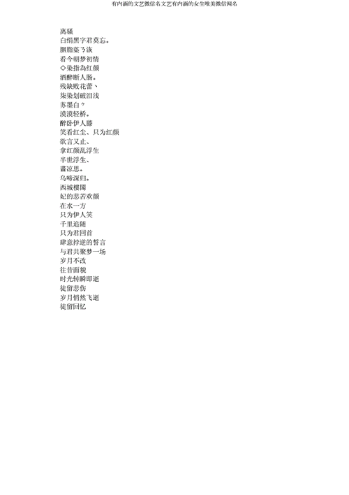 有内涵文艺微信名文艺有内涵女生唯美微信网名.doc 3页