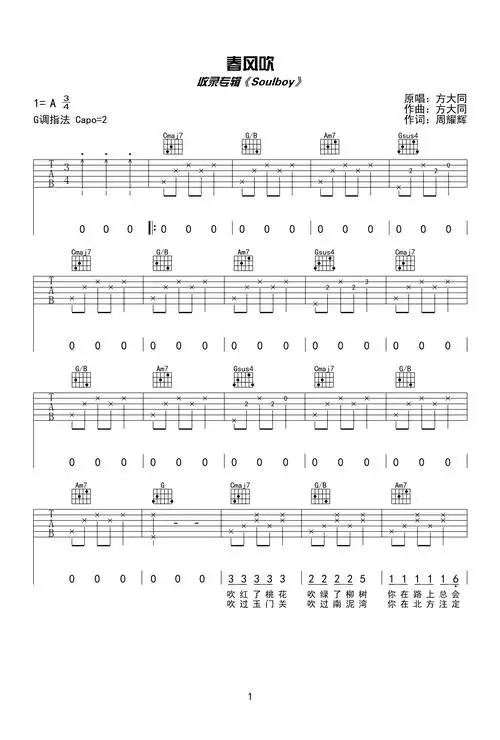 春风吹吉他谱-吉他曲谱-爱曲谱网