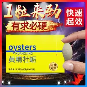 男用延时壮阳速效勃起持久口服早泄增大硬增长粗成人性保健用品药