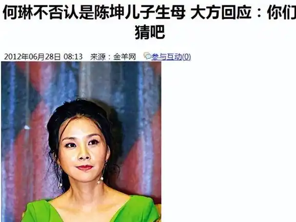 依然没有结论揭晓的真相,陈坤和何琳之间的联系也从此中断了,然而流言