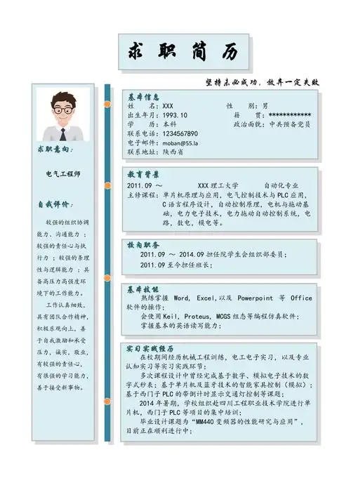 天蓝色表格风电气工程师简历模板