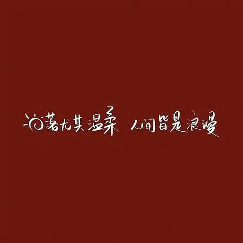 2021最新微信吉利好运文字头像