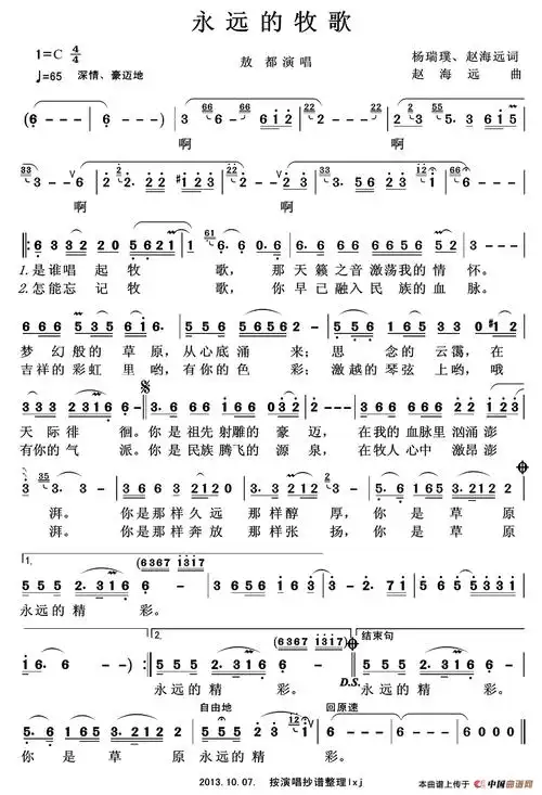 永远的牧歌_简谱