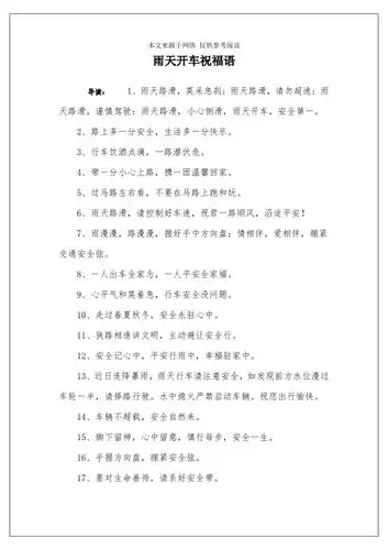 雨中开车的感慨句子 - 百度文库