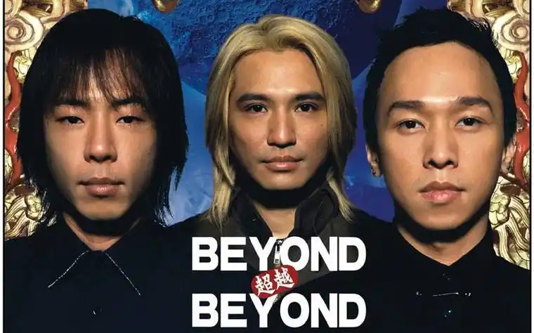 合集些beyond三子时期的佳作