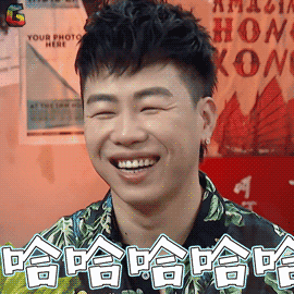 胡彦斌哈哈哈开心soogifsoogif出品gif动图_动态图_表情包下载_soogif