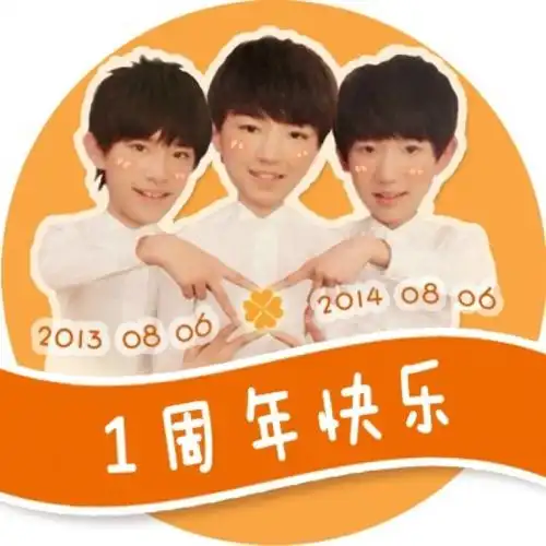 tfboys一周年快乐# 说好15天不间断,我们说到做到!
