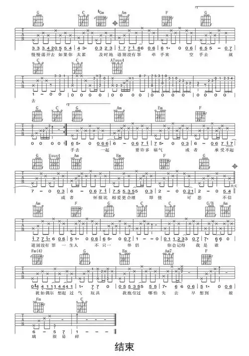 玻璃之情吉他谱