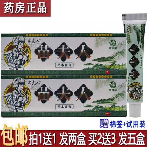 苗夫人草本乳膏克中草植物配方皮外用抑菌洁护理买  体验装1盒【无买