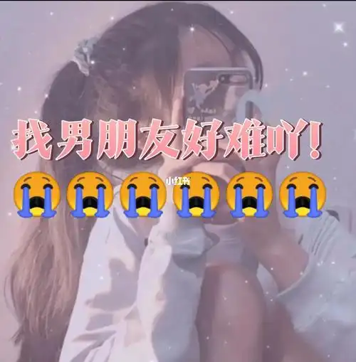 老天爷要赐我个男朋友吧