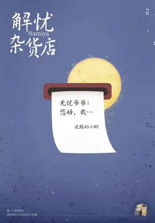 电影插画 解忧杂货店3 - 云兮 - 原创作品 - 视觉中国(shijueme)