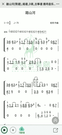 调链接_古筝谱 |踏山河是七叔呢演唱歌曲 双手版 d调 简谱唱谱