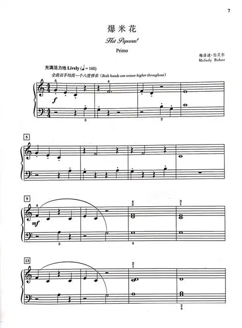 四手联弹爆米花钢琴谱1级