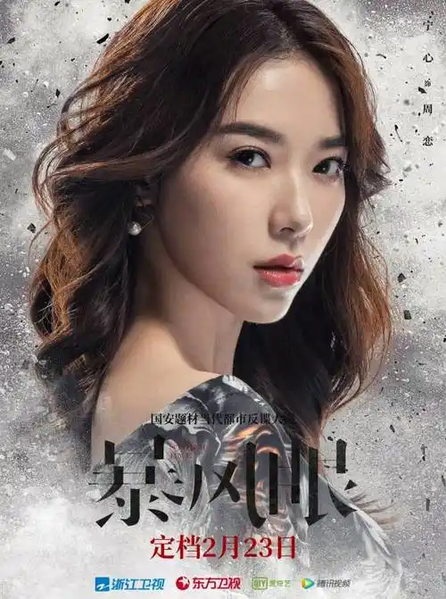 《暴风眼》演员表,全部演员表,演员人物介绍 - 电视吧