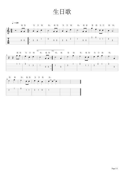 生日歌吉他谱图