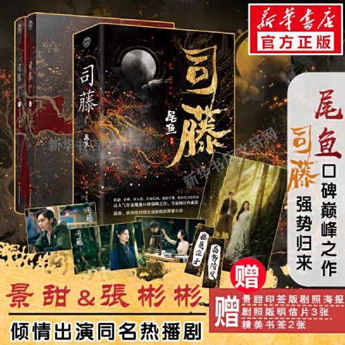 半妖司藤尾鱼司藤景甜张彬彬演同名热播电视剧小说畅销书