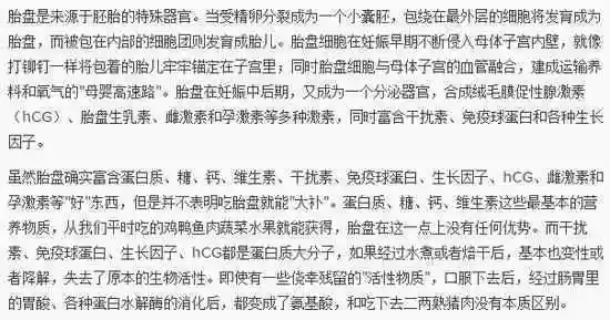 有个别网友将吃胎盘上升到"国民劣根性",认为"中国人离文明还真远".