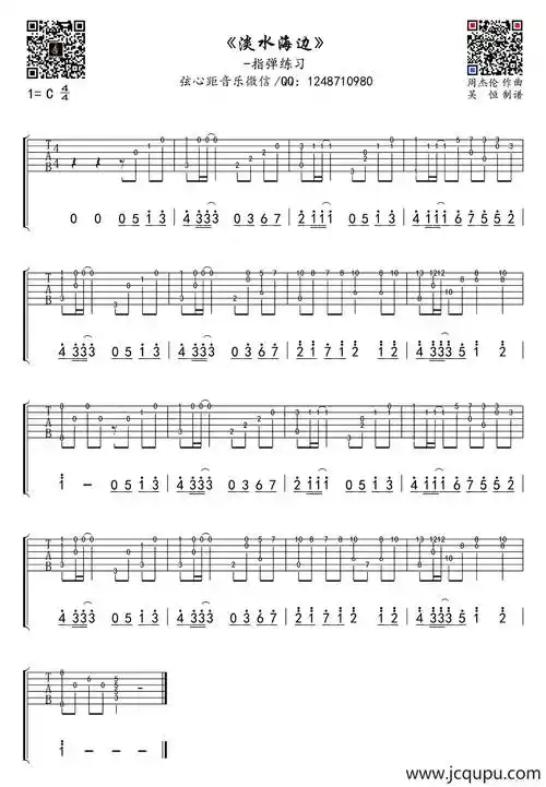 淡水海边简谱-曲谱 - 酷好简谱