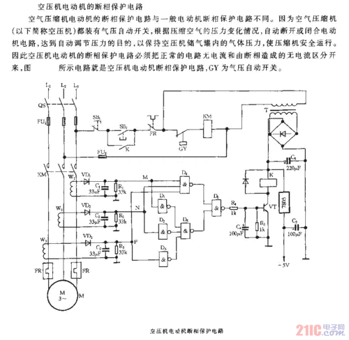 空压机电支断相保护电路