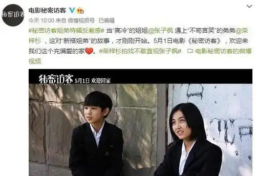 秘密访客曝特辑不好惹姐弟张子枫荣梓杉上线