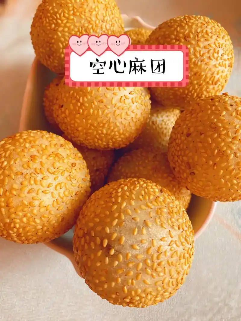 保姆级教程空心不塌陷的麻团.