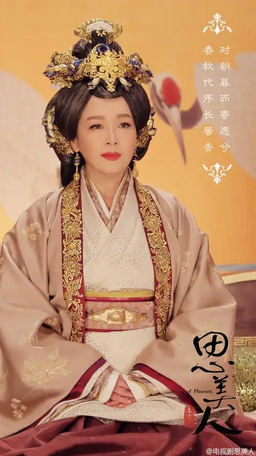 思美人恬妞 饰 太后