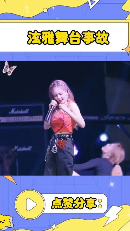 泫雅舞台事故 肩带掉了