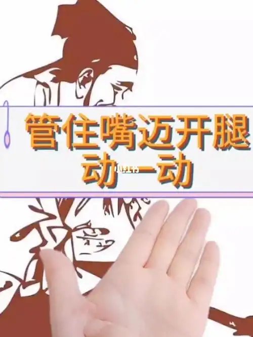 管住嘴迈开腿动一动