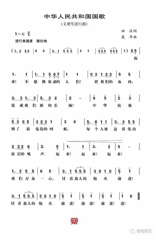 国歌法来了!这7类场合当奏唱国歌(附标准曲谱和官方录音版本)