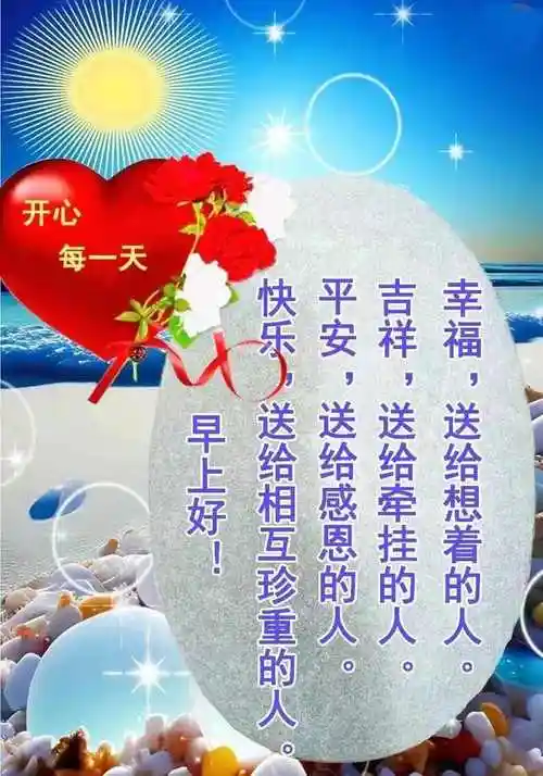 最新版的早上好短语句子早上好祝福语图片大全