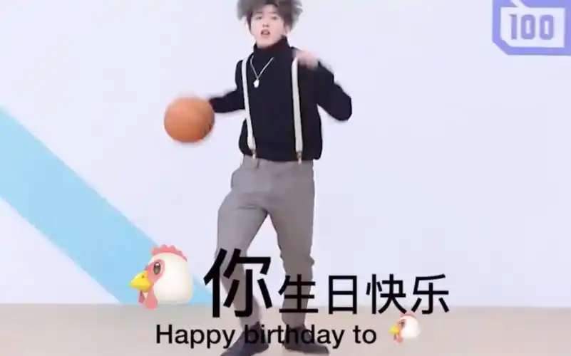 蔡徐坤82生快鸡你生日快乐