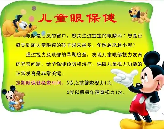 儿童眼保健_宜秀区妇幼保健所_安庆市信息公开网