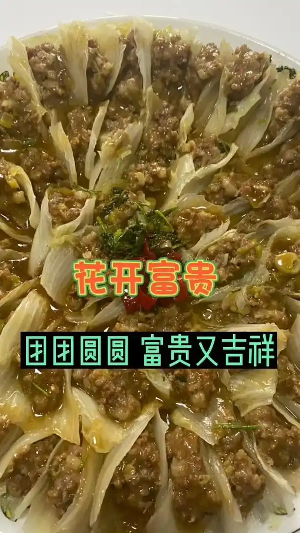 花开富贵.#图文热点来了 快过年了06,年夜饭在家自做,这道 - 抖音