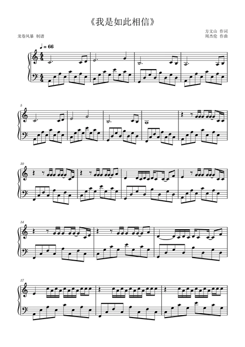 我是如此相信周杰伦c调完美演奏版